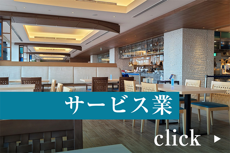 サービス業
